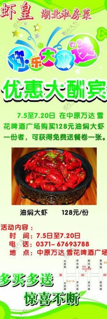 美食展架图片