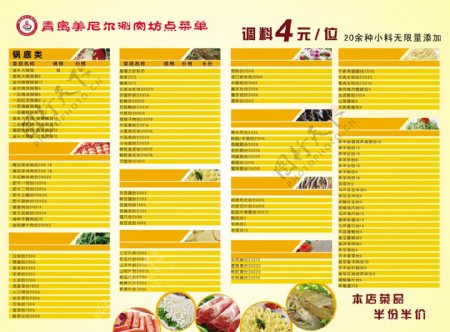 火锅菜单菜谱图片