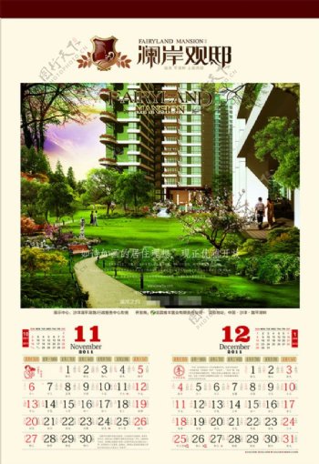 1112月份房地产日历挂件宣传效果图