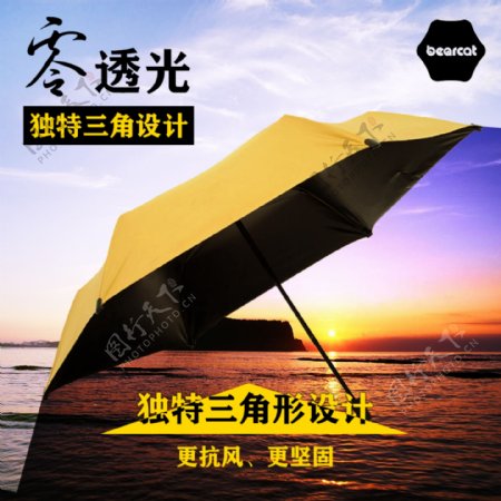 淘宝雨伞主图设计