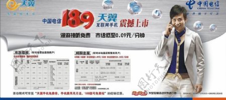 电信189图片