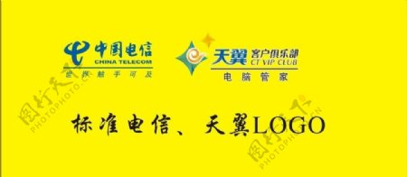 中国电信标准logo图片