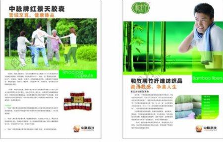 中脉红景天毛巾产品广告图片