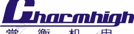 常衡机电标志logo图片