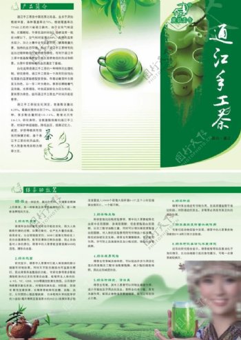茶三折页图片