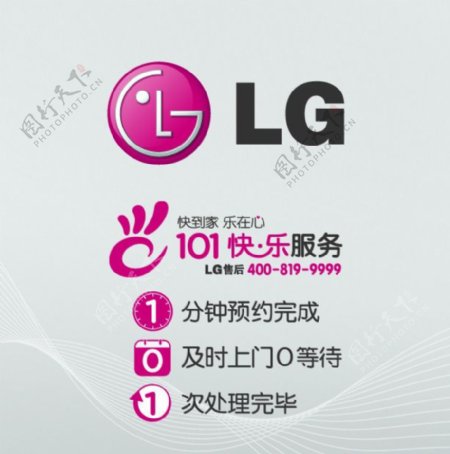 LG服务标志