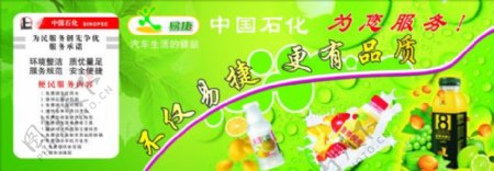 中国石化易捷便利店饮料水果