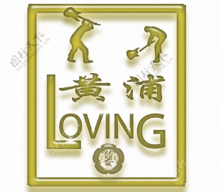 黄浦logo图片