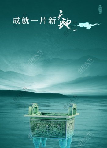 宏图大展中国风广告设计PSD