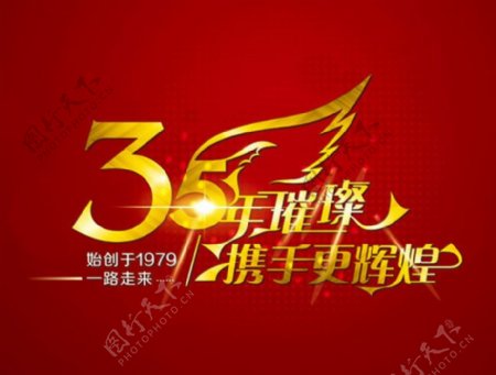 35周年店庆海报PSD素材