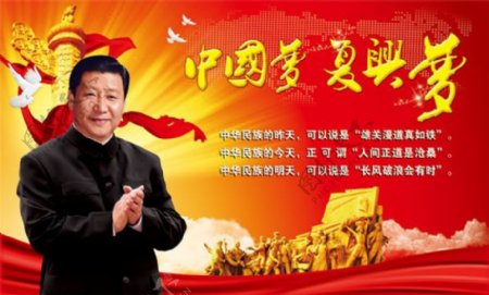 中国梦复兴梦海报PSD素材