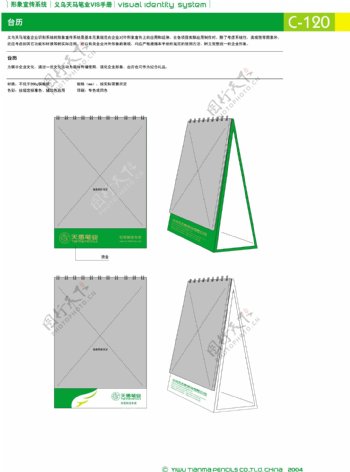 浙江义乌天马笔业集团矢量CDR文件VI设计VI宝典形象宣传系统规范