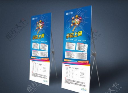 中国移动手机上网展架平面图图片
