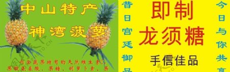神湾菠萝龙须糖图片