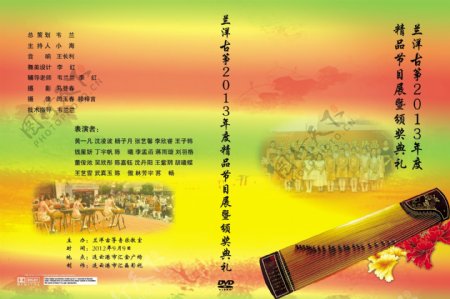 古筝颁奖典礼封面图片