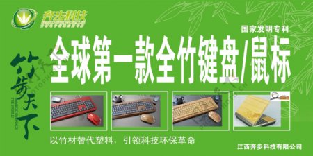奔步科技竹键盘图片