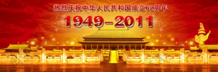国庆节网页banner图片
