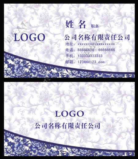 清新复古中国风的青花瓷花纹蓝色名片模板