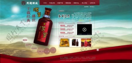 天道酒业企业网站模板