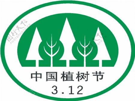 中国植树节标识图片