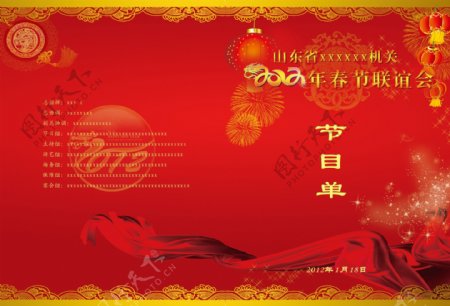 春节晚会节目单封面图片