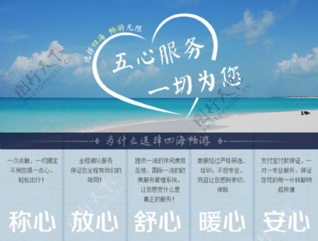 四海畅游旅行社淘宝海报设计PSD