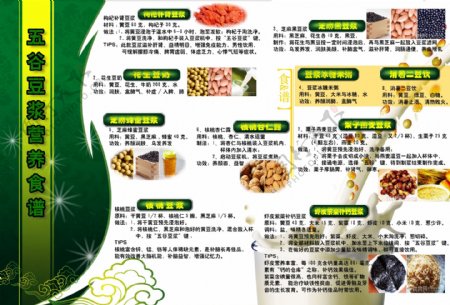 五谷豆浆营养食谱图片