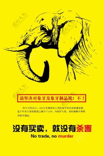保护大象公益海报PSD素材