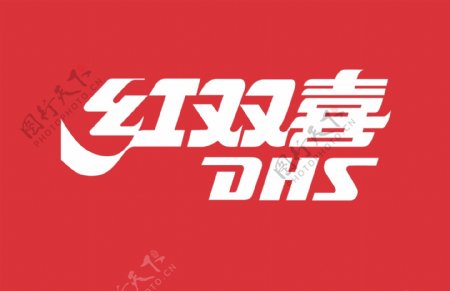 红双喜logo
