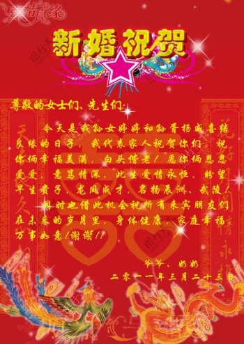 新婚祝贺展板图片