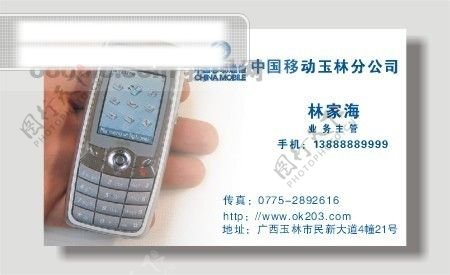 中国移动手机名片