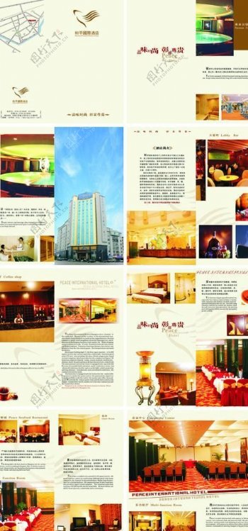 和平国际酒店宣传册16p图片
