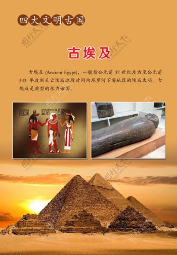 世界四大文明古国之古埃及