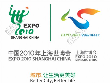 上海世博会logo志愿者LOGO