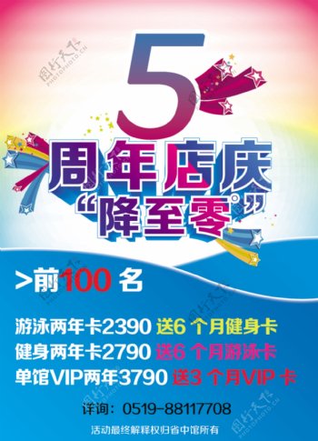 5周年店庆海报单页