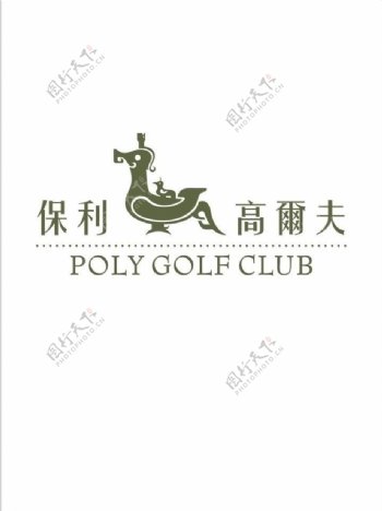 保利高尔夫简易logo3图片