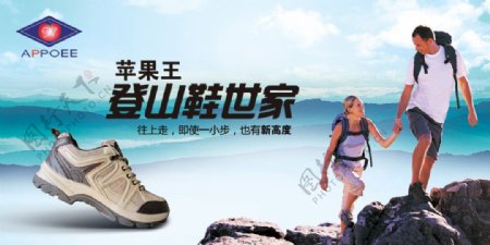户外运动登山鞋世家PSD广告