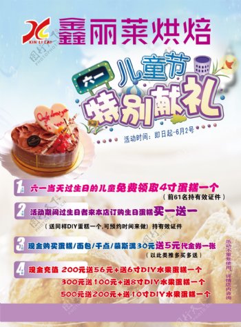 生日蛋糕六一促销海报图片