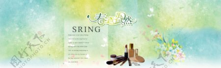淘宝美妆春季促销海报设计PSD素材