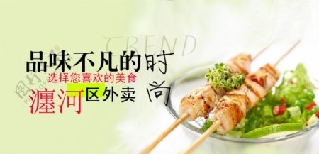 高清肉串外卖美食餐饮海报PSD下载