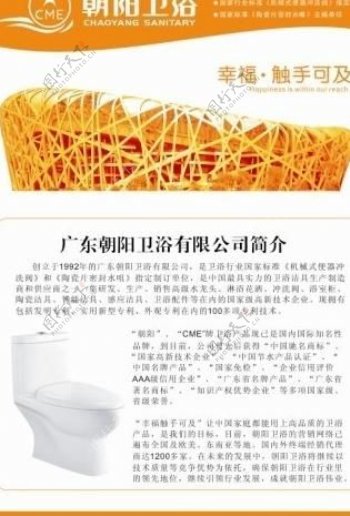 朝阳卫浴公司宣传单图片
