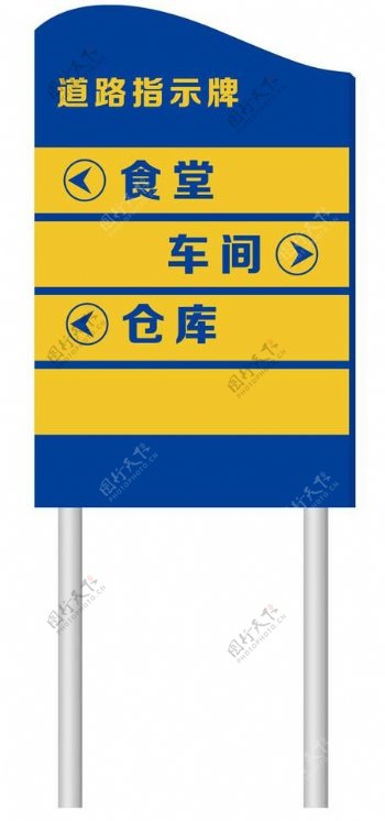 道路指示牌图片