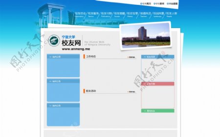 宁夏大学校友网网页模板图片