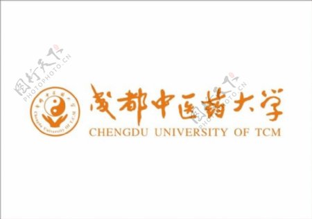 成都中医药大学