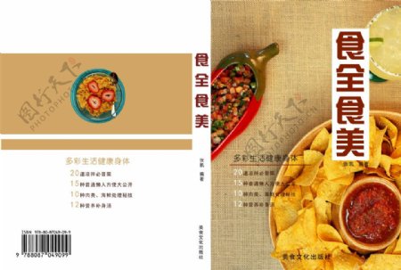 中华美食书刊封面psd分层模板