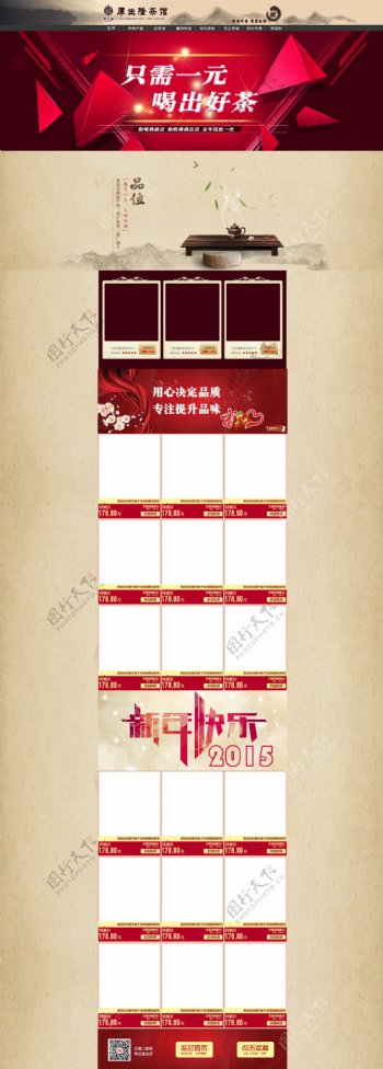 2015年淘宝茶叶主页设计