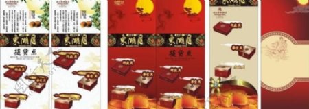 东湖月月饼广告图片
