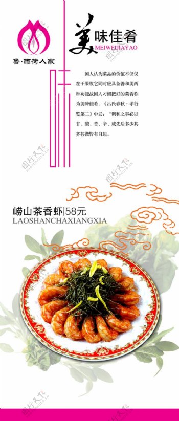 中国风传统风格美味佳肴菜单模板