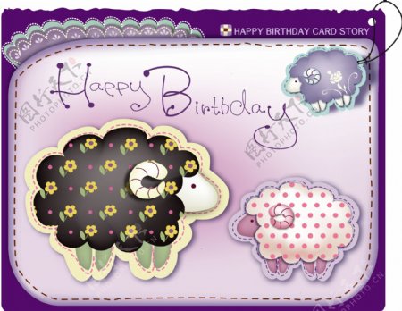 绵羊生日卡片