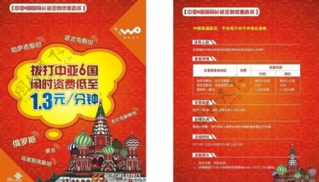 联通中亚六国漫游宣传单图片